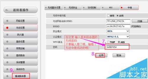 BL D9103路由器怎么设置无线中继?