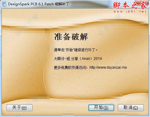 designspark pcb怎么破解?designspark pcb6.1安装破解图文详细教程