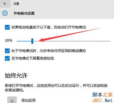 Win10省电模式怎么设置？Win10设置省电模式的方法
