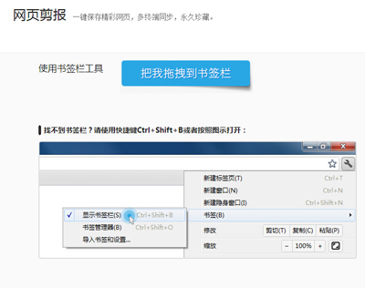 有道云笔记网页剪报插件保存网页的图文步骤