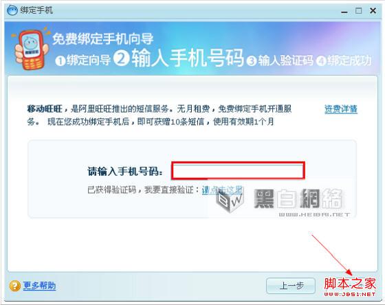 阿里旺旺账号绑定手机教程(方便与买家或卖家联系)