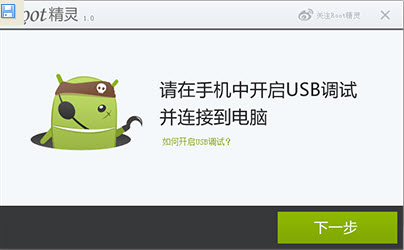 ROOT精灵好用吗 ROOT精灵安装使用与常见问题解决图文教程
