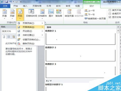 word文档怎么从从任意页开始设置页码为起始页?