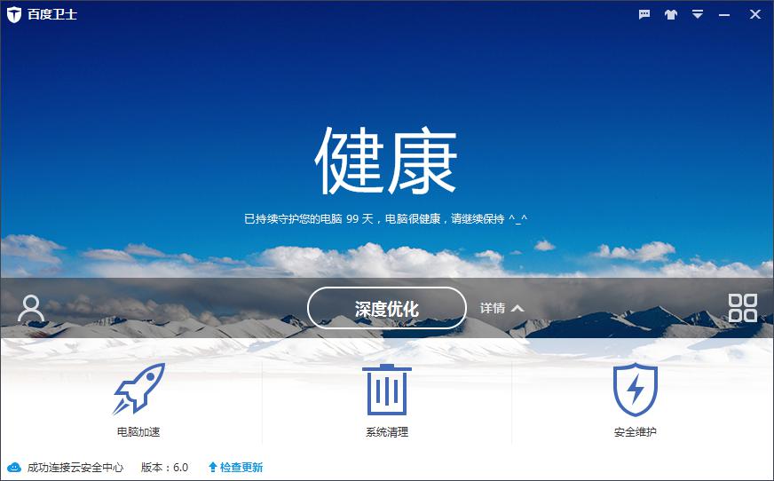 百度卫士6.0怎么下载？百度卫士6.0中Win10优化专家的使用方法