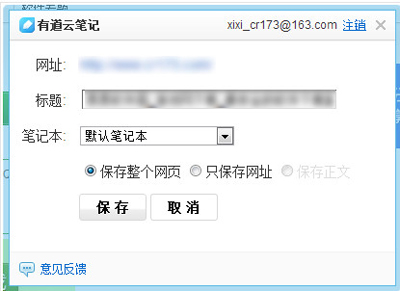 有道云笔记网页剪报插件保存网页的图文步骤