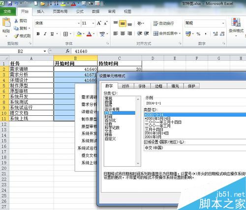 怎么用excel做甘特图?excel甘特图制作方法