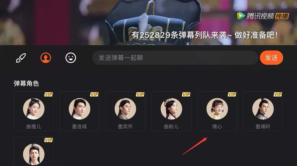 腾讯视频怎么发带明星头像的弹幕?