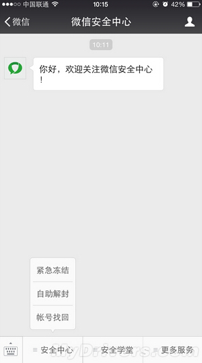 微信安全中心紧急冻结怎么用 微信紧急冻结教程