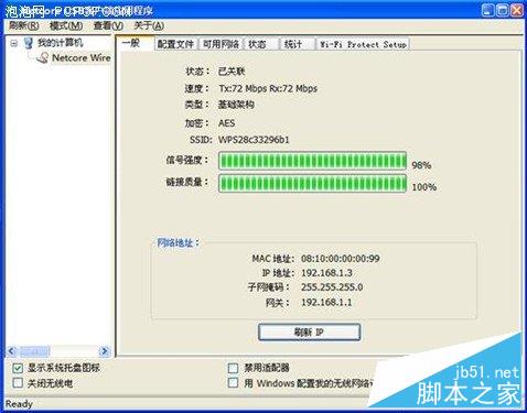 磊科路由器一键加密WPS使用技巧图解