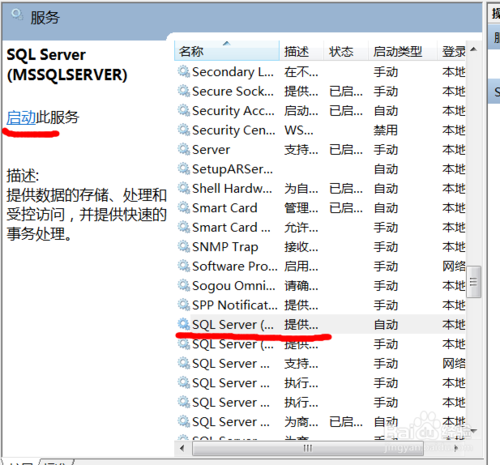 win7安装sqlserver2005图文教程(启动数据库)