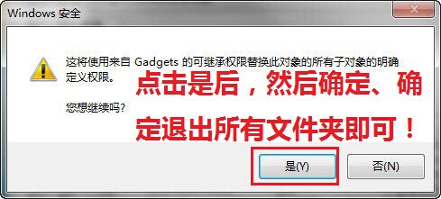 Win7设置文件夹权限即当前用(帐)户管理员权限