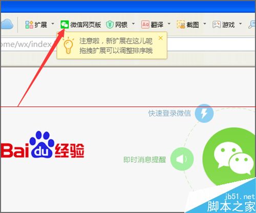 360浏览器扩展怎么添加微信网页版？