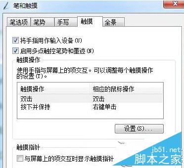Win7旗舰版64位如何关闭电脑触摸屏功能的方法