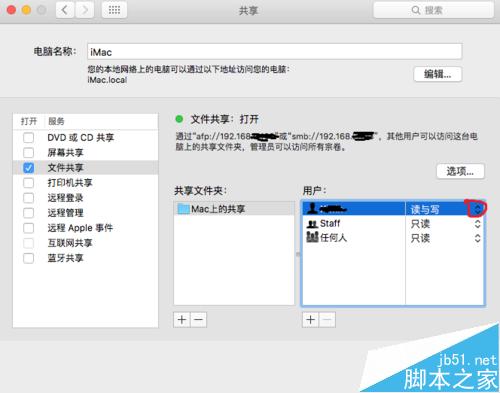 Mac与Win7/8/10之间怎么通过Wifi无线传输文件？