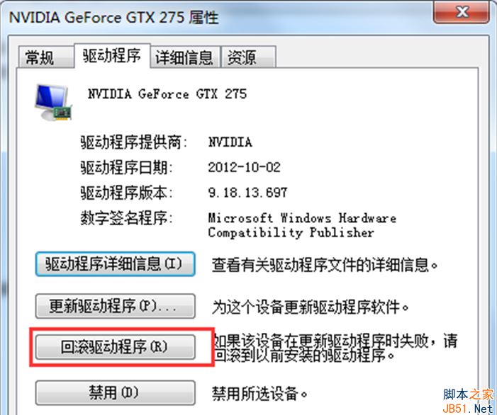 win7更新显卡驱动后黑屏怎么办？更新显卡驱动后黑屏的解决方法