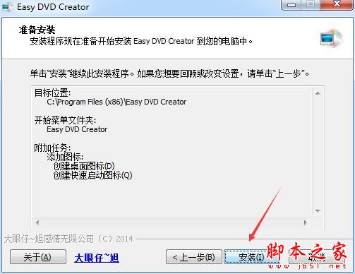 DVD制作大师Easy DVD Creator如何激活?Easy DVD Creator汉化版安装及注册教程