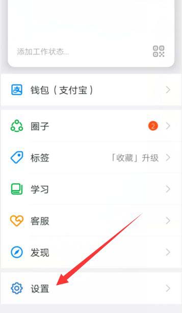 钉钉APP如何把自己的私密等级设置为高级?