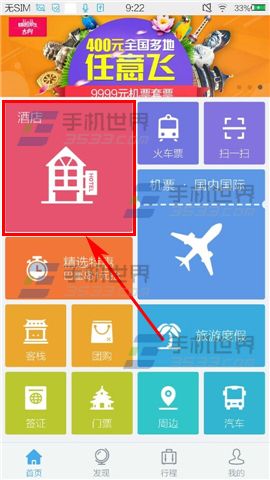 去啊旅行怎么搜索酒店?