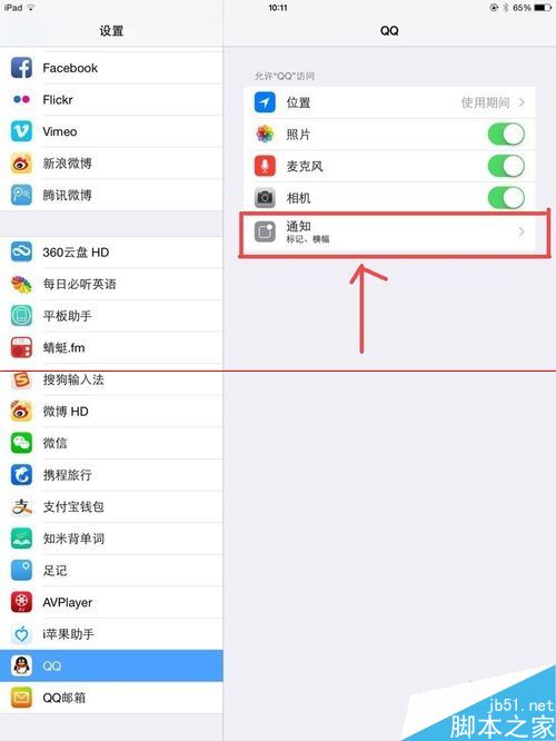 IpadAir2怎么设置QQ消息提醒声音不影响其他声音？
