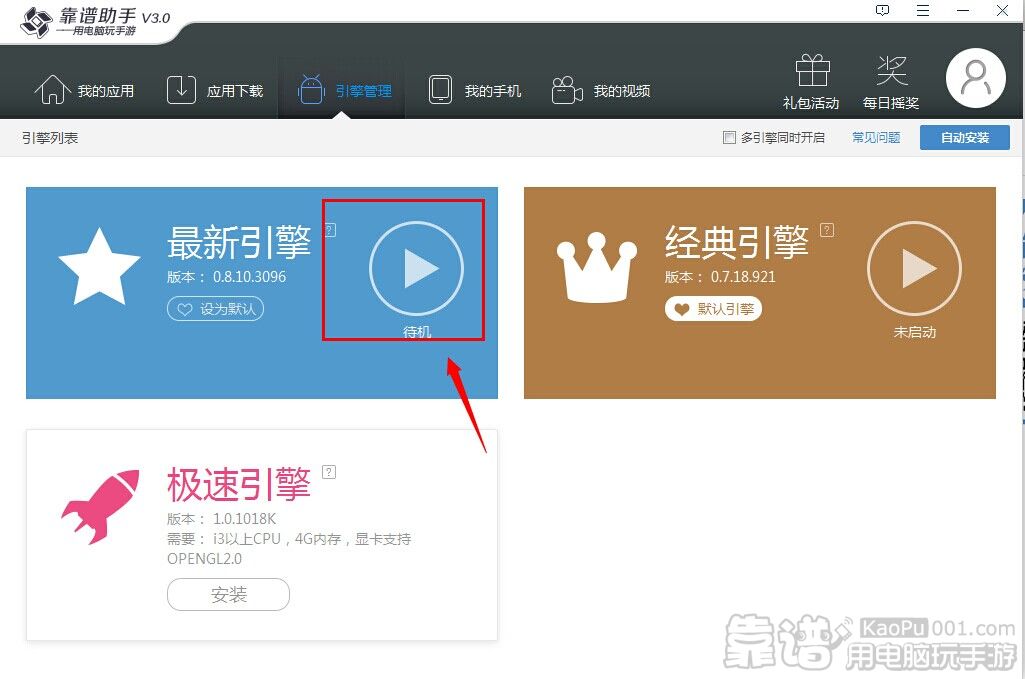 靠谱助手应用闪退无法利用电脑玩手游的解决方法