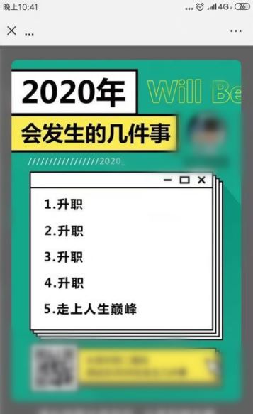 2020年你会发生的几件事 微信朋友圈测试2020年会发生的几件事玩法分享