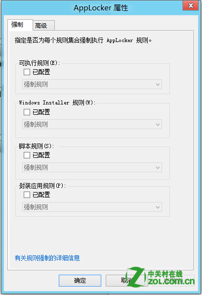 通过本地安全策略中的应用程序控制策略限制软件运行