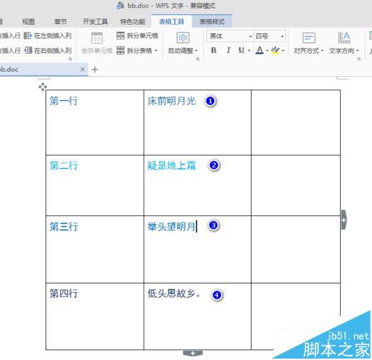 word怎么使用颜色取色器设置特定的颜色?