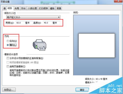BarTender打印的时候怎么设置页面旋转?