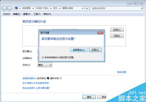 Win7系统怎么使桌面图标和任务栏图标看起来更小?