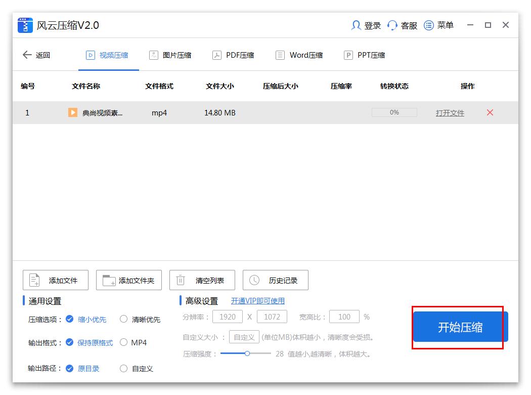 风云压缩软件怎么压缩视频?