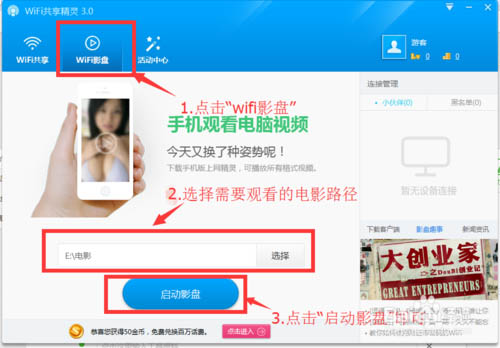 共享精灵影盘的功能怎么用？wifi共享精灵看小电影教程