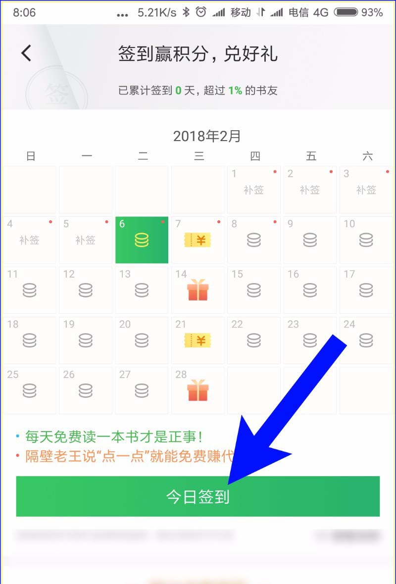 百度阅读app怎么签到获得代金券?