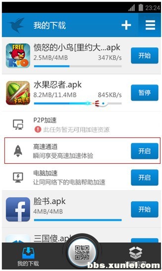 手机迅雷怎么用 手机迅雷使用的常见问题