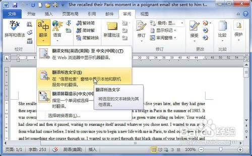Word2010中将英文单词翻译成中文图文教程