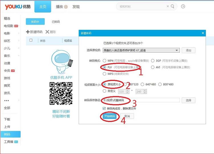 优酷超清kux格式的视频怎么转换为flv格式?