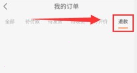 快手小店怎么退款?快手小店退款详细步骤