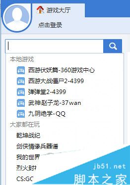 360游戏大厅如何查找游戏?