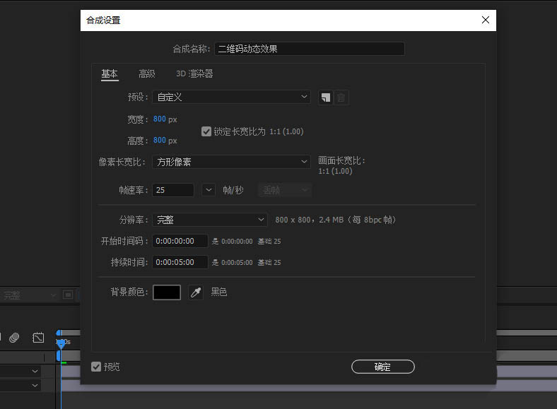 ae怎么制作动态二维码? ae二维码动画的制作方法