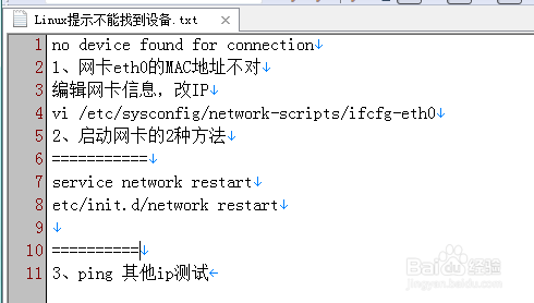 Linux系统复制vmware 虚拟机后网卡不能启动该怎么办?