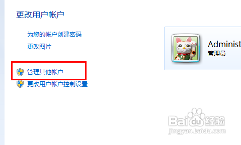 win7如何修改账户权限图文步骤