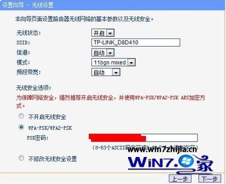 Win7系统安装无线路由器供笔记本和支持wifi的手机使用