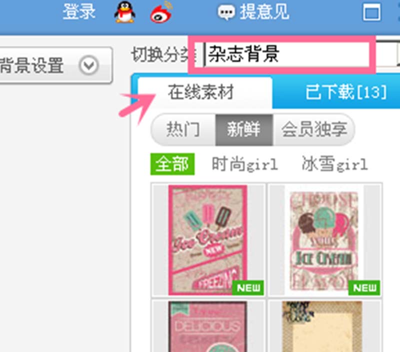 美图秀秀怎么合成美女豪车图片?