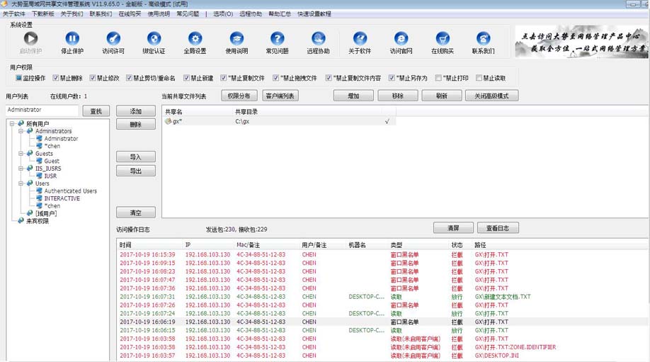 安装大势至电脑文件防泄密系统客户端提示&ldquo;用户/密码错误&rdquo;怎么解决