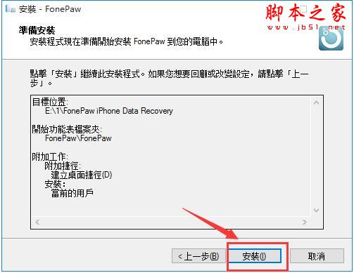 FonePaw iPhone Data Recovery如何激活?ios系统修复软件安装激活教程