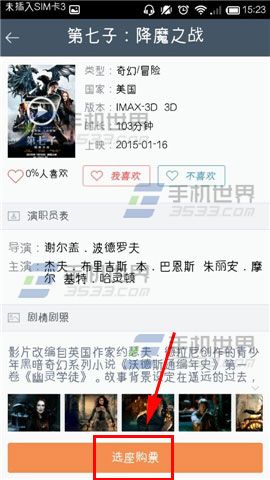 万达电影手机版怎么在线购票选座位呢？