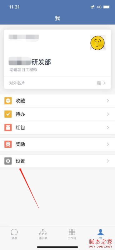 企业微信怎么解绑个人微信？企业微信解绑个人微信教程
