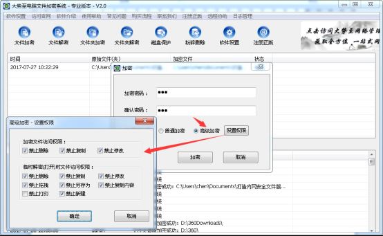 企业加密软件哪个好、企业电脑加密软件、企业文档加密软件的选择