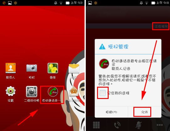 THL美猴王通话录音如何设置？