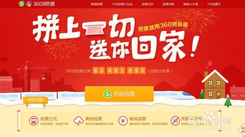 春运你抢到票了没？ 360抢票王的安装使用
