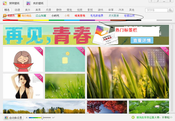 搜狗桌面壁纸安装使用图文教程